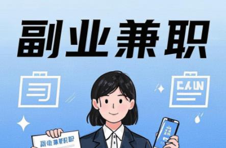 镇江在手机上可以做哪些副业赚钱? 第1张 镇江在手机上可以做哪些副业赚钱? 第1张