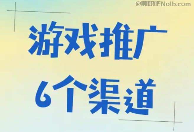镇江游戏推广赚佣金的平台有哪些 第1张 镇江游戏推广赚佣金的平台有哪些 第1张